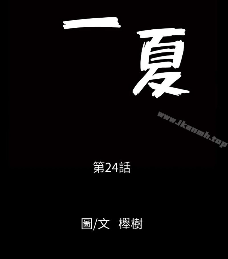 解放一夏 - 第24话-去见老公之前 - page 7