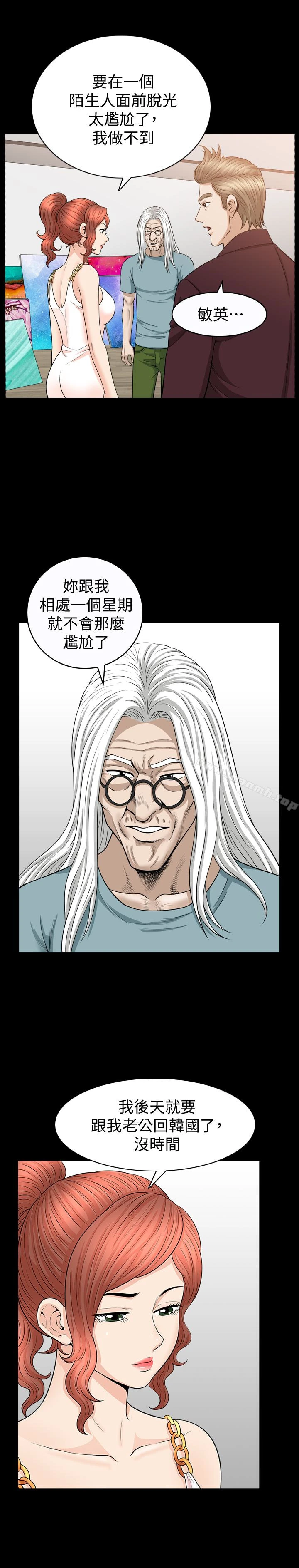 解放一夏 - 第31话-妻子令人垂涎的朋友 - page 8