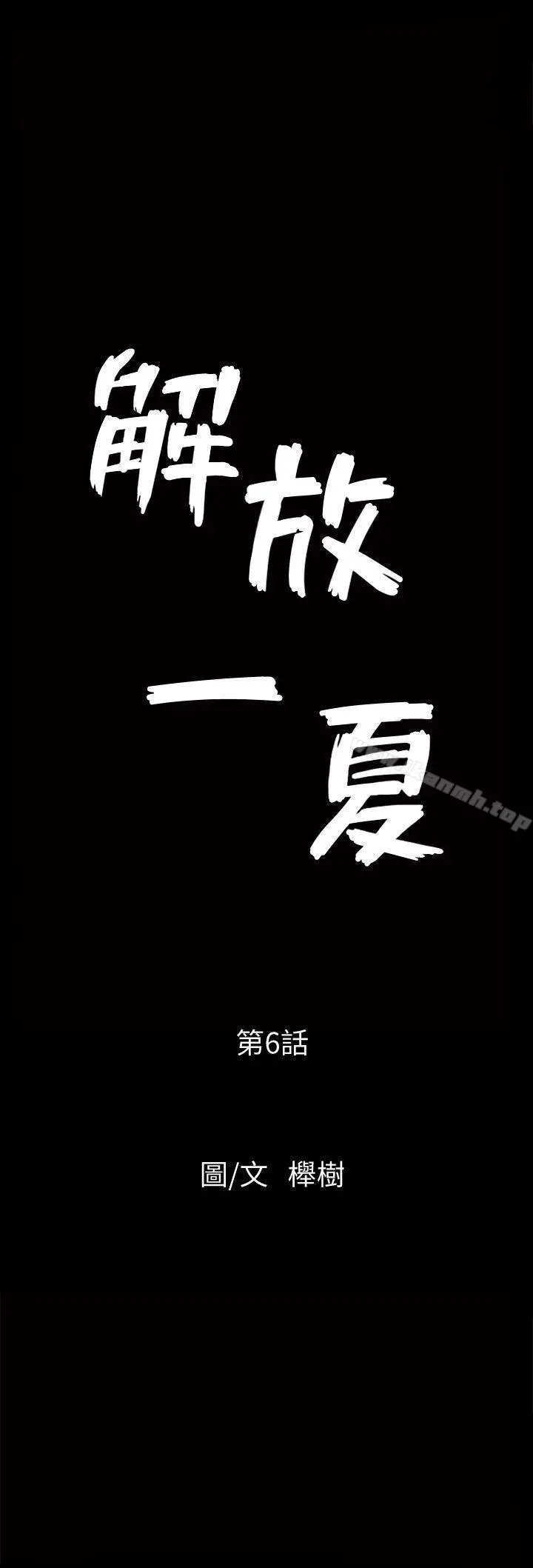 解放一夏 - 第6话-打工仔的销魂手技 - page 3