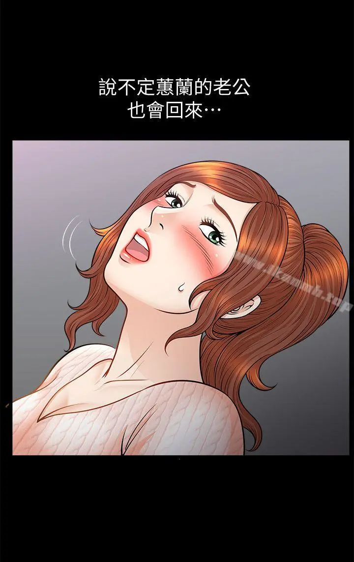 解放一夏 - 第13话-要是被发现怎么办? - page 15