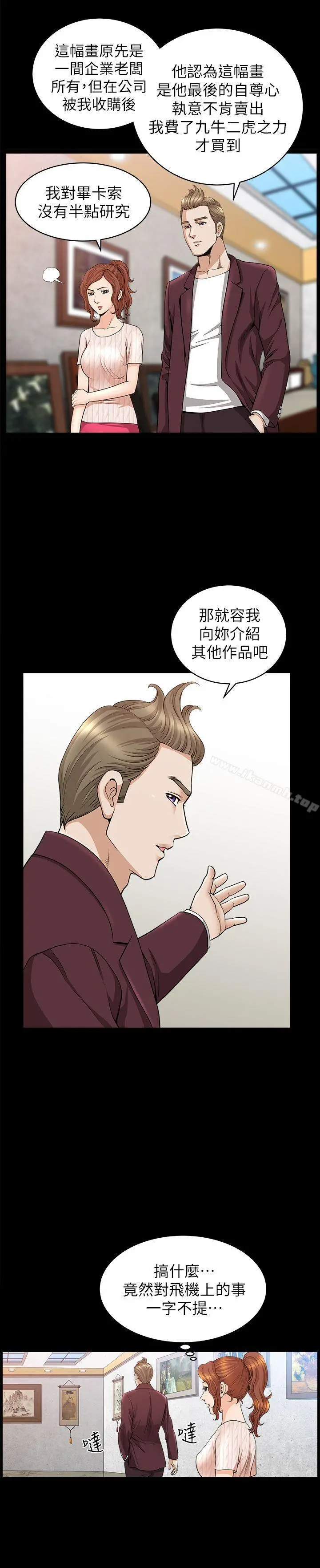 解放一夏 - 第11话-与朋友夫之间的秘密 - page 13