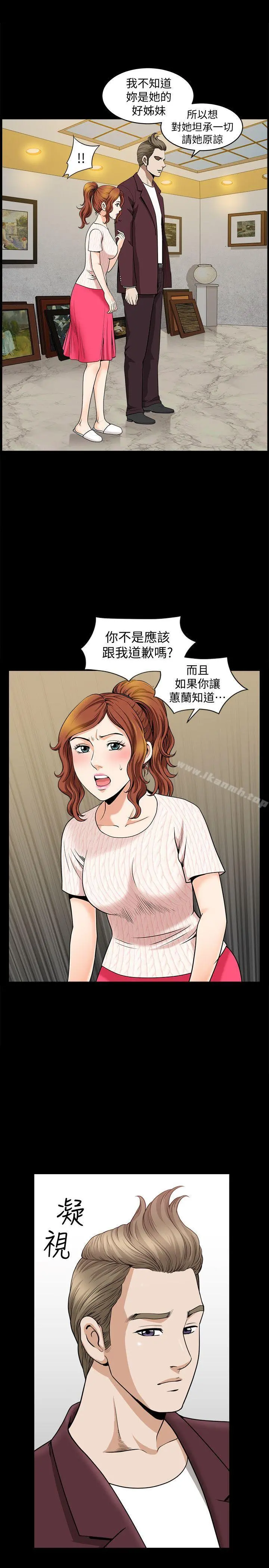 解放一夏 - 第11话-与朋友夫之间的秘密 - page 19