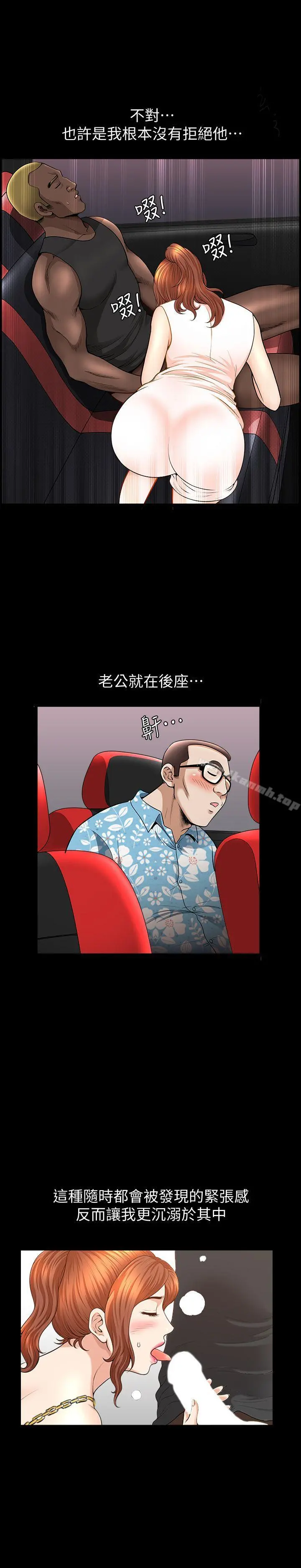 解放一夏 - 第21话-在老公睡着的车内… - page 20