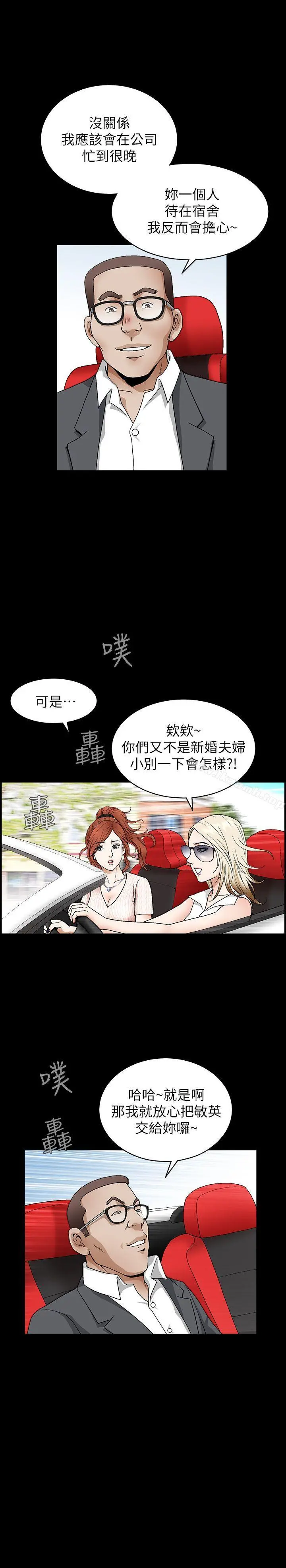 解放一夏 - 第3话-陌生男子的真面目 - page 20