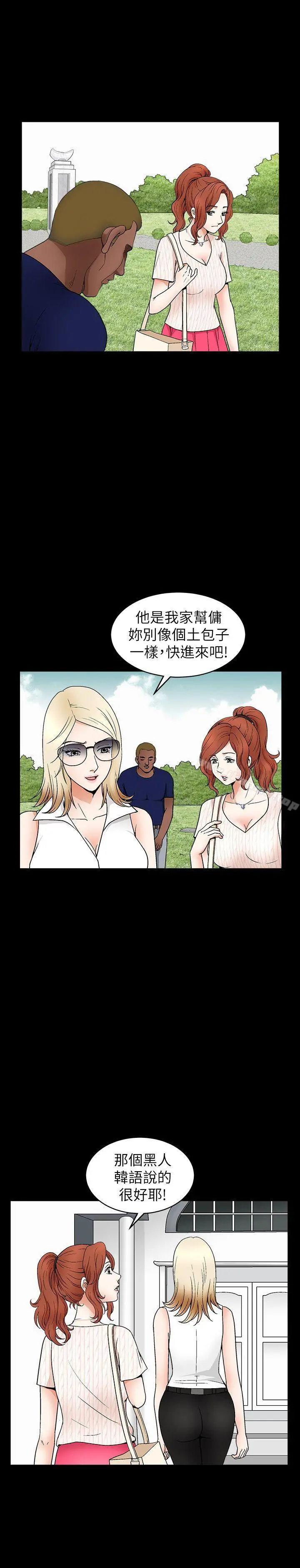解放一夏 - 第3话-陌生男子的真面目 - page 24