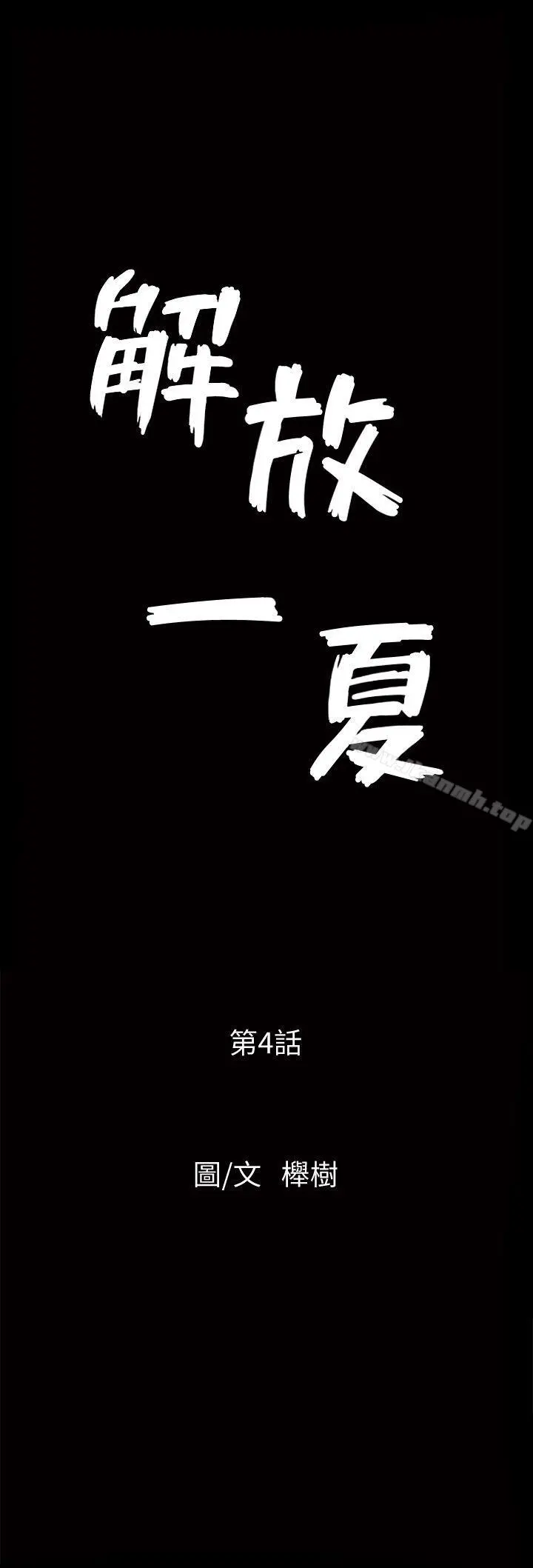 解放一夏 - 第4话-打工仔的火热任务 - page 2