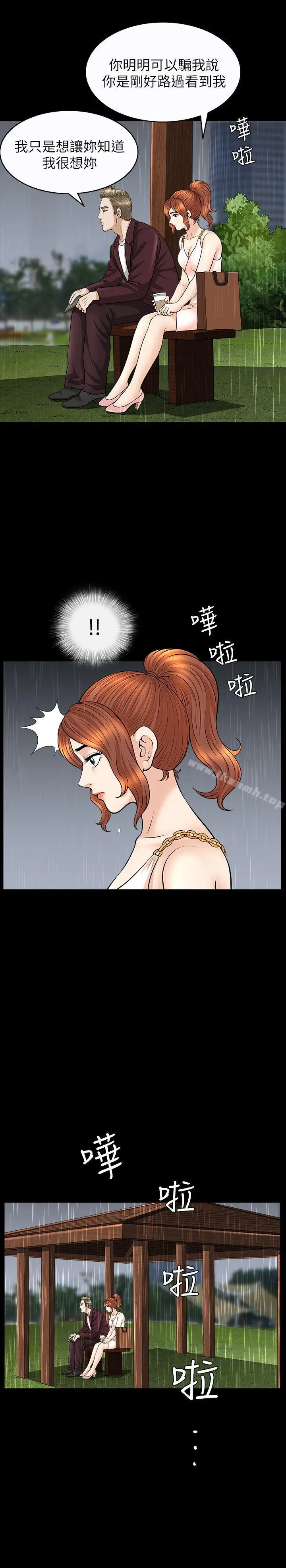 解放一夏 - 第15话-朋友老公的告白 - page 12