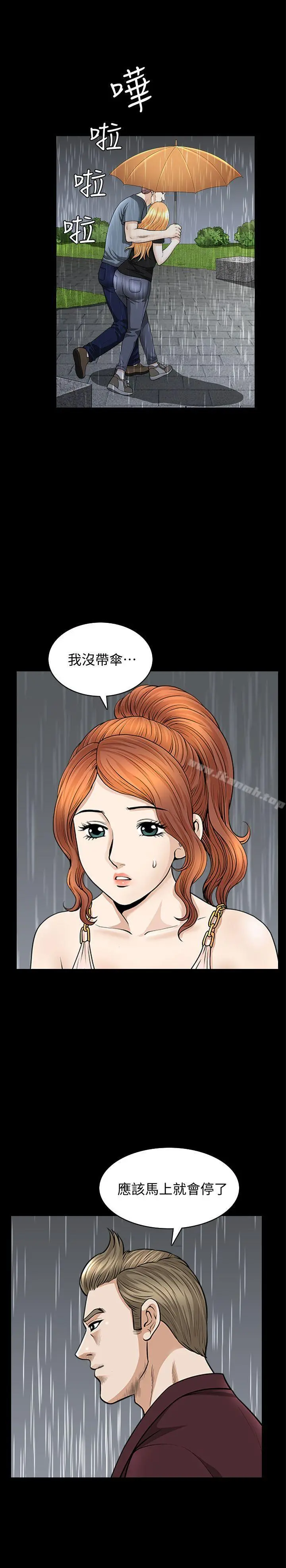 解放一夏 - 第15话-朋友老公的告白 - page 13