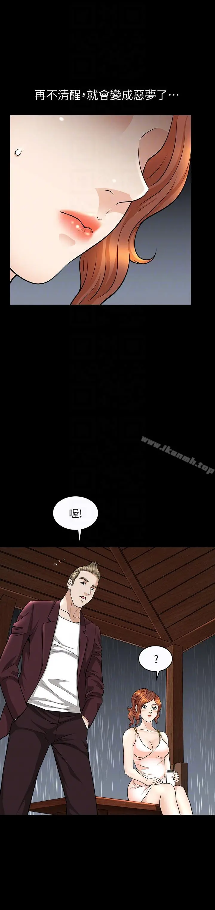 解放一夏 - 第15话-朋友老公的告白 - page 15