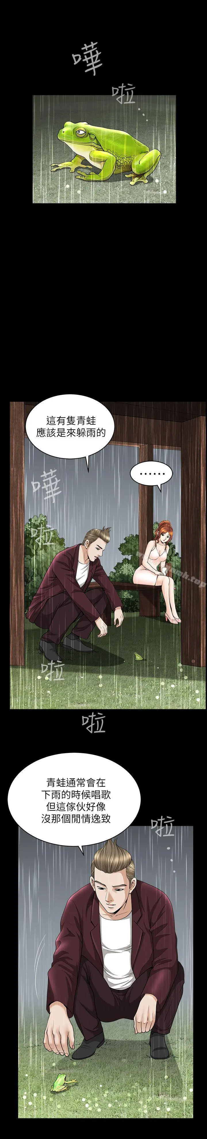 解放一夏 - 第15话-朋友老公的告白 - page 16