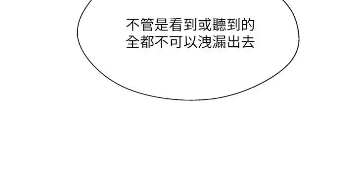 完美新伴侣 - 第29话-淫乱的当红明星 - page 2