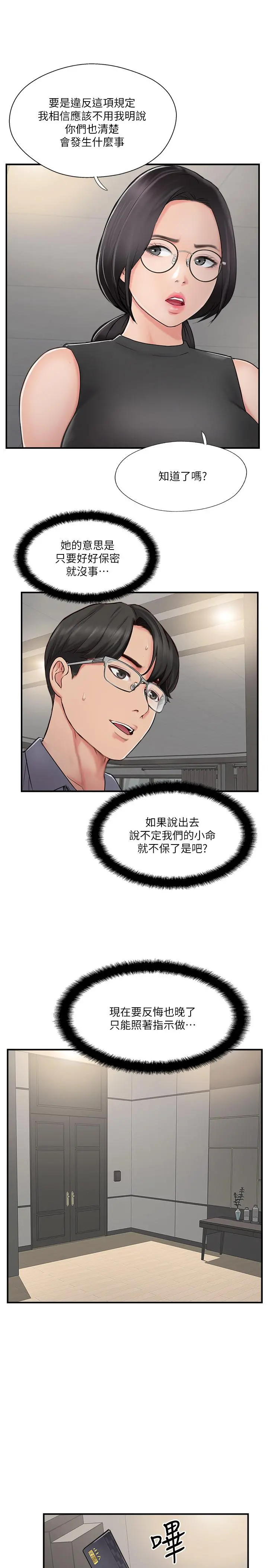 完美新伴侣 - 第29话-淫乱的当红明星 - page 3