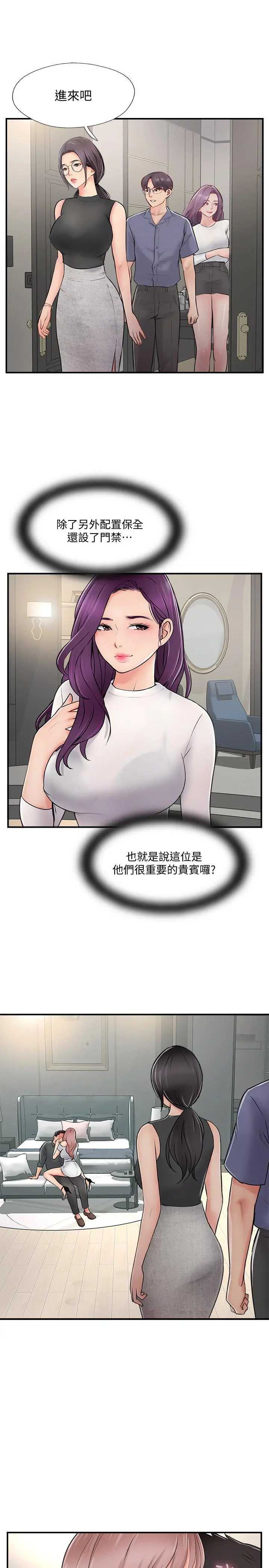 完美新伴侣 - 第29话-淫乱的当红明星 - page 5