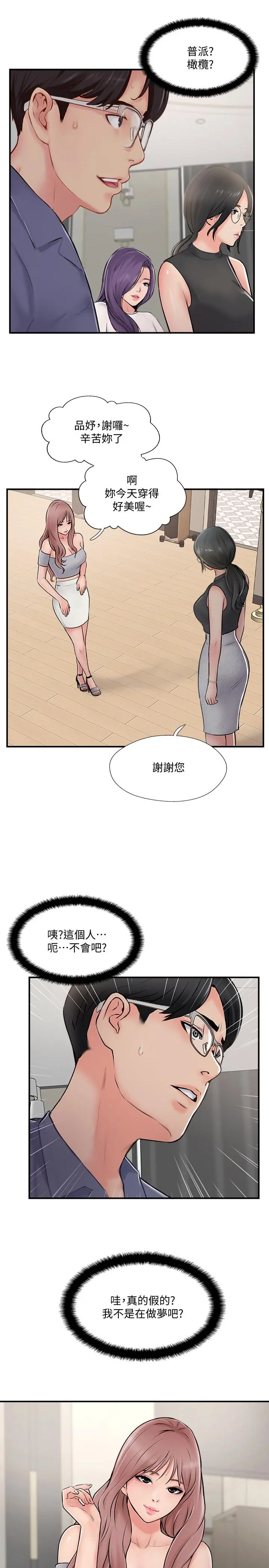 完美新伴侣 - 第29话-淫乱的当红明星 - page 9