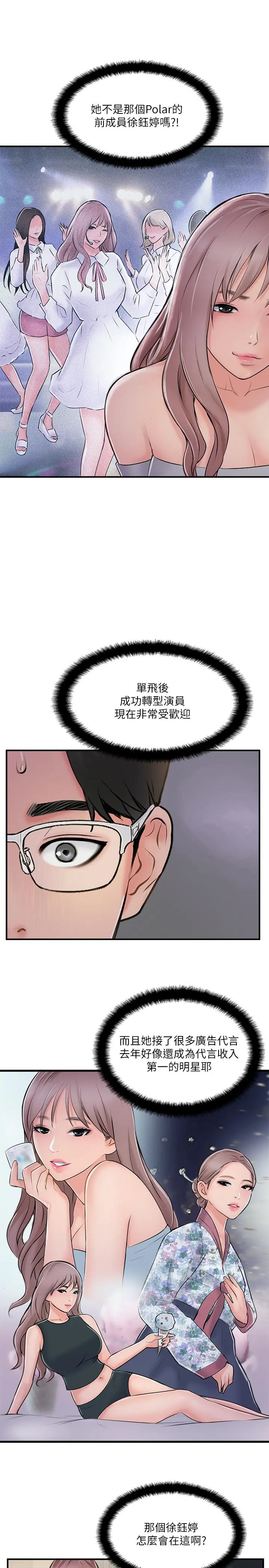 完美新伴侣 - 第29话-淫乱的当红明星 - page 11