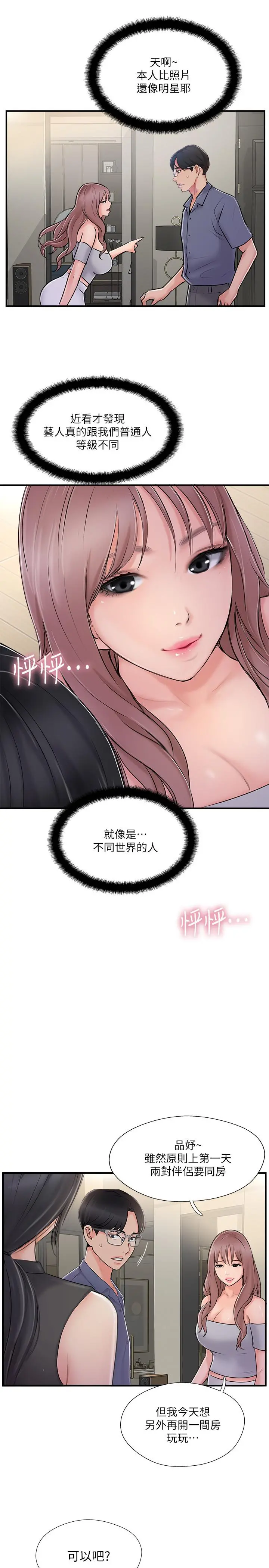 完美新伴侣 - 第29话-淫乱的当红明星 - page 13