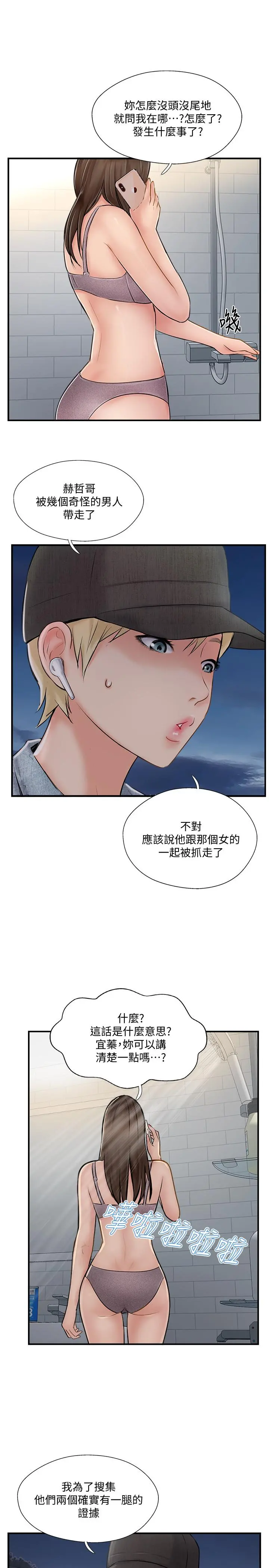 完美新伴侣 - 第29话-淫乱的当红明星 - page 27