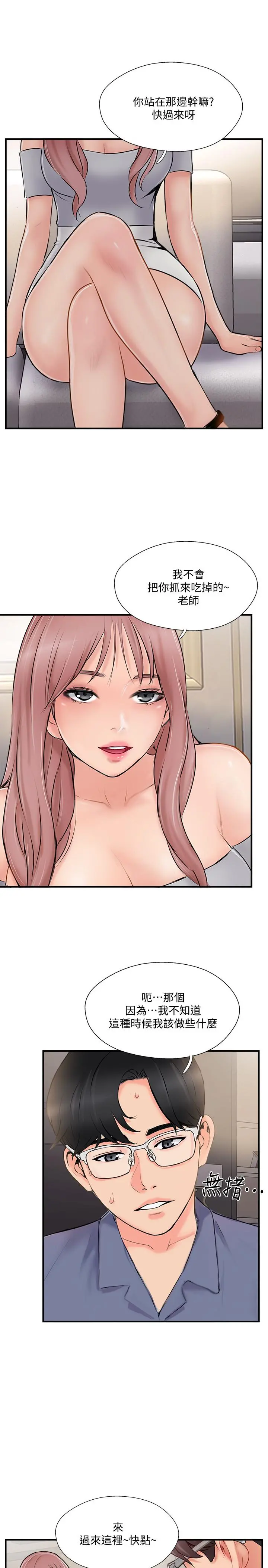完美新伴侣 - 第29话-淫乱的当红明星 - page 31