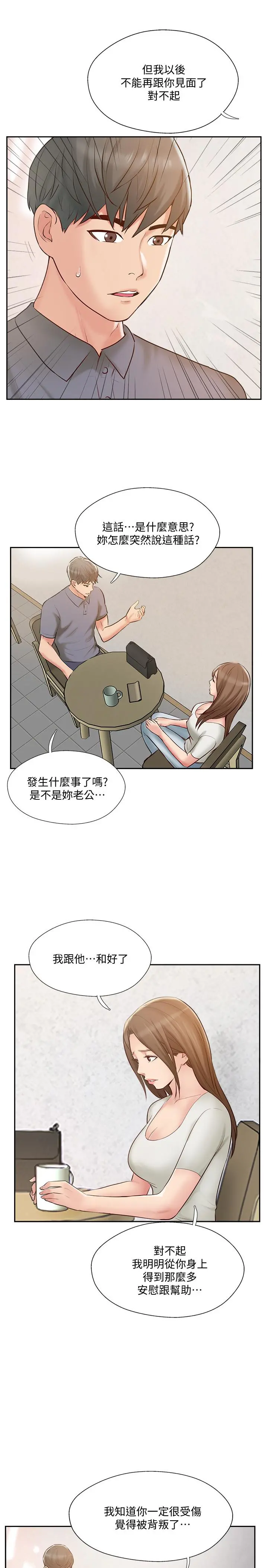 完美新伴侣 - 第44话-老公已经满足不了我 - page 3