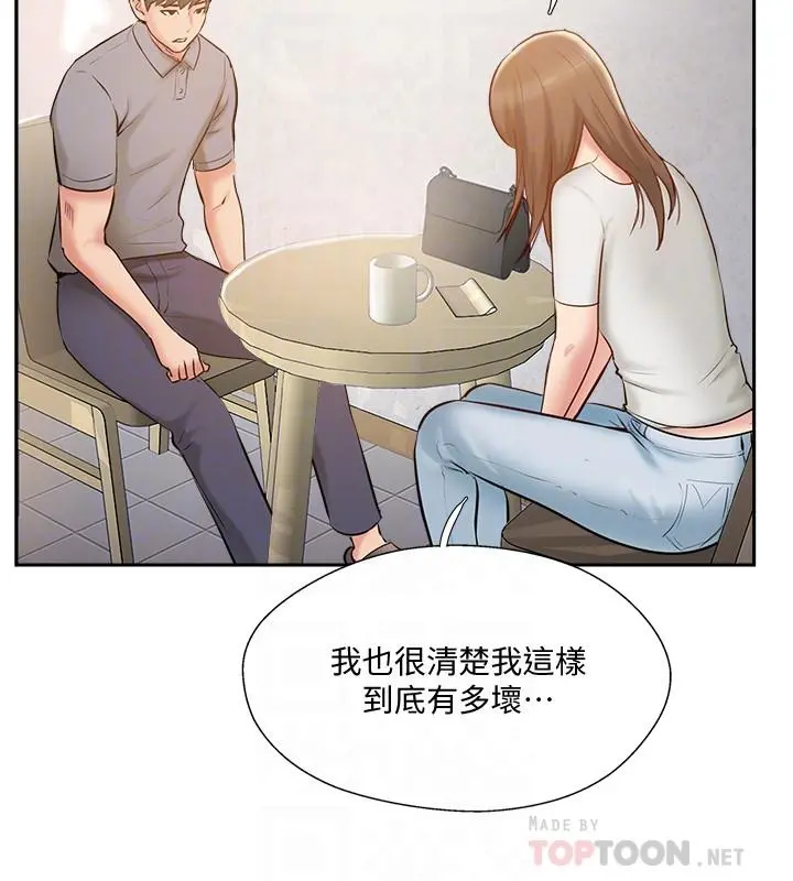 完美新伴侣 - 第44话-老公已经满足不了我 - page 4