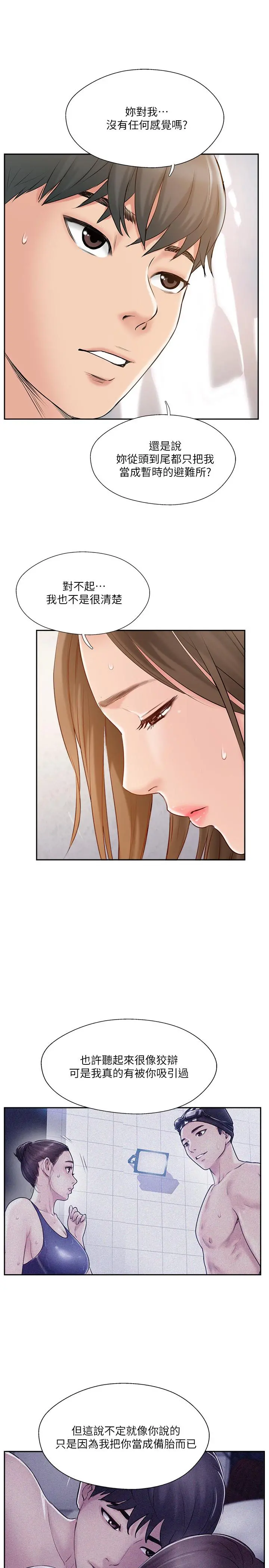 完美新伴侣 - 第44话-老公已经满足不了我 - page 5