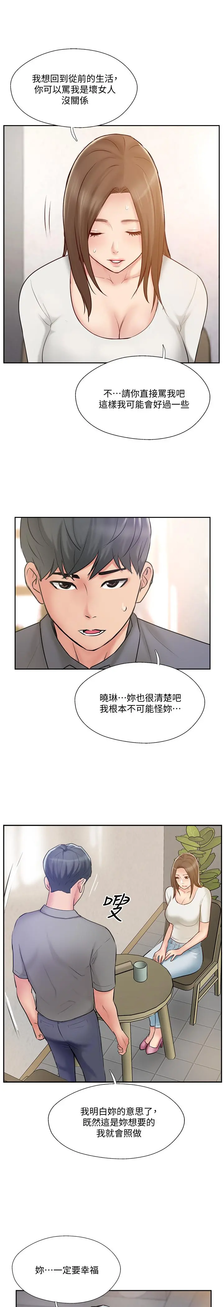 完美新伴侣 - 第44话-老公已经满足不了我 - page 7