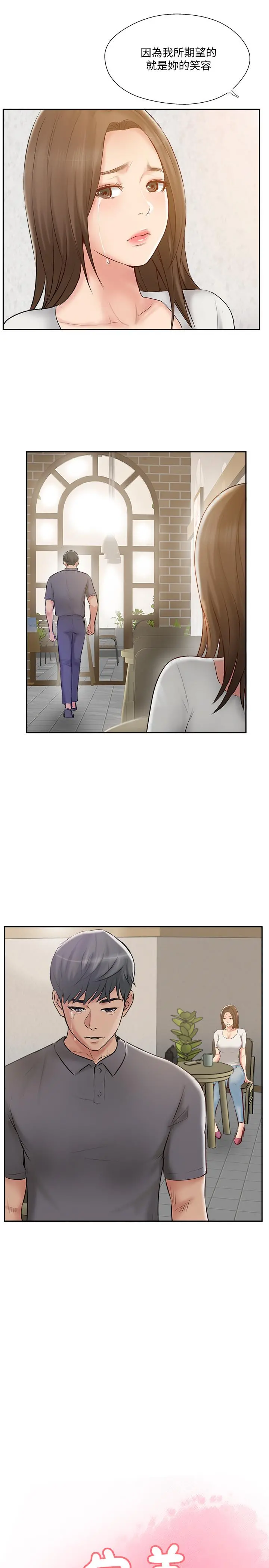 完美新伴侣 - 第44话-老公已经满足不了我 - page 9