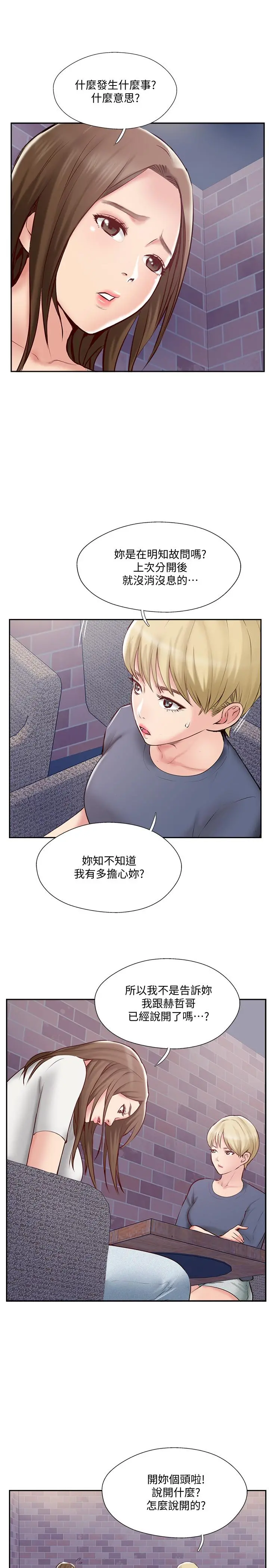 完美新伴侣 - 第44话-老公已经满足不了我 - page 13