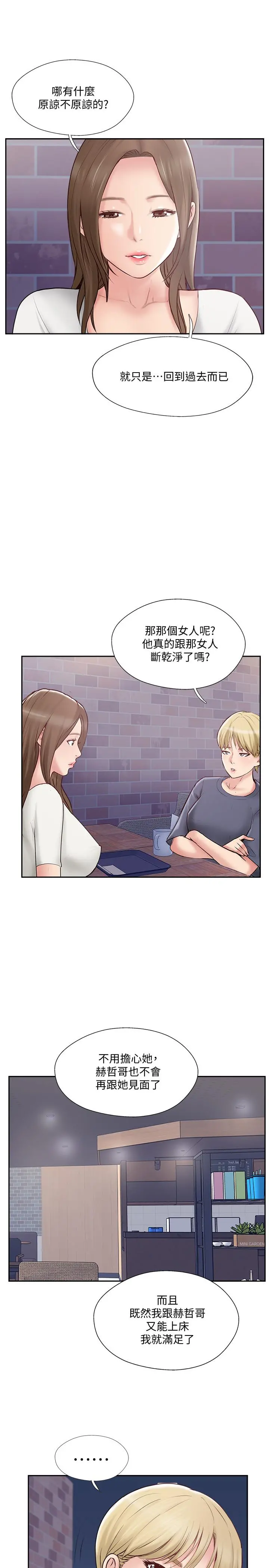 完美新伴侣 - 第44话-老公已经满足不了我 - page 15