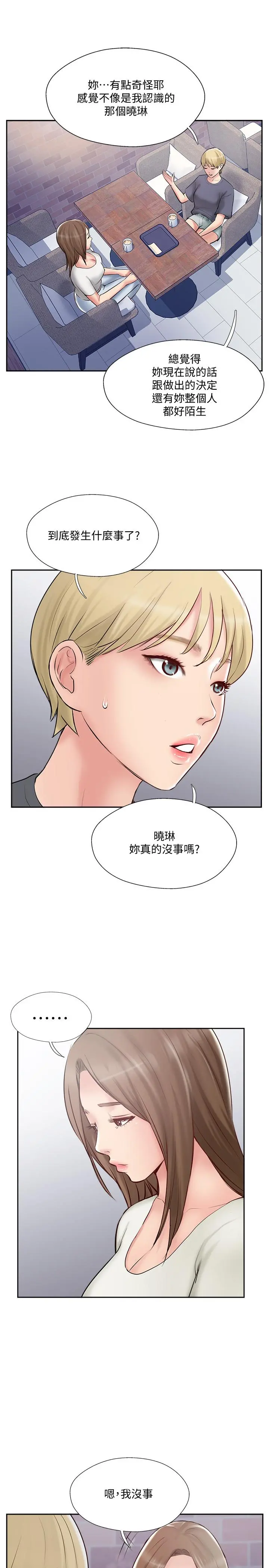 完美新伴侣 - 第44话-老公已经满足不了我 - page 17
