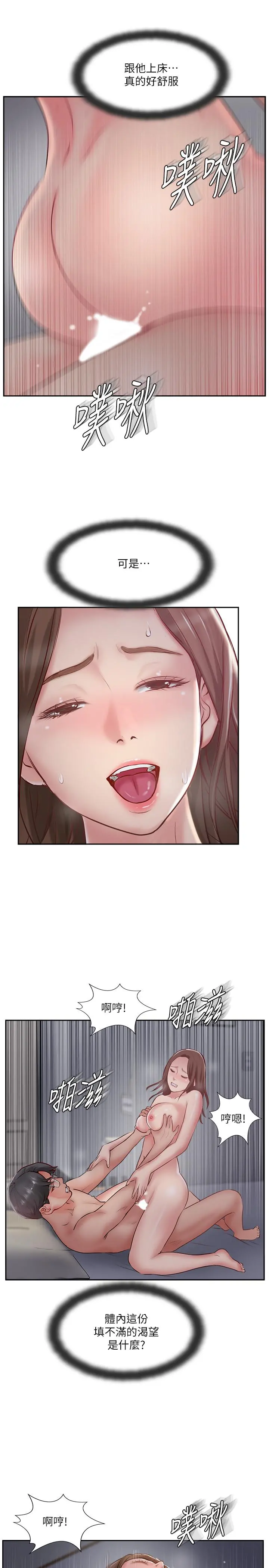 完美新伴侣 - 第44话-老公已经满足不了我 - page 25