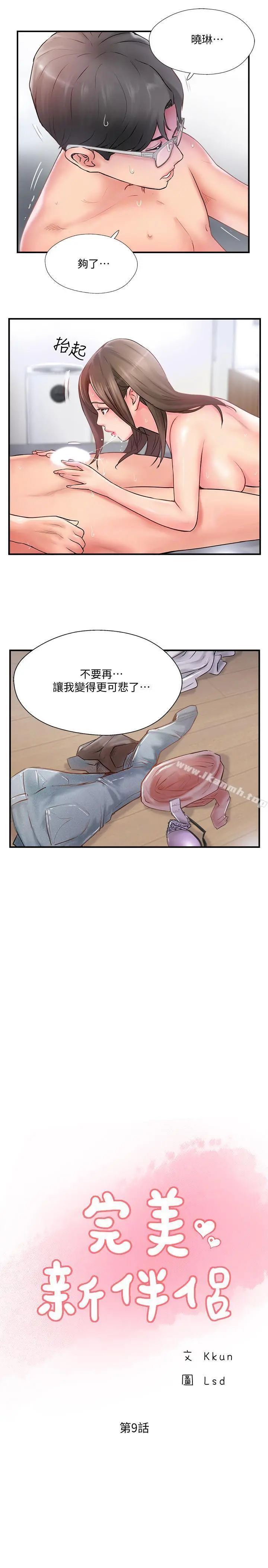完美新伴侣 - 第9话-那个男人应该能满足我 - page 15