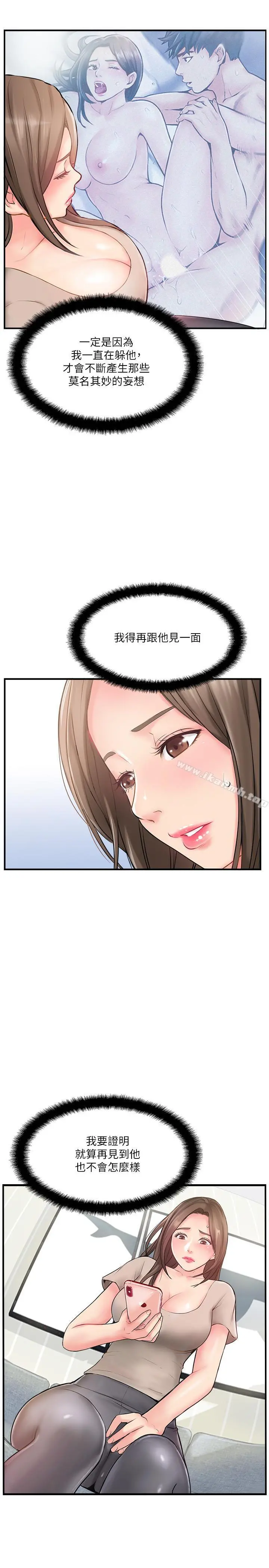 完美新伴侣 - 第9话-那个男人应该能满足我 - page 21