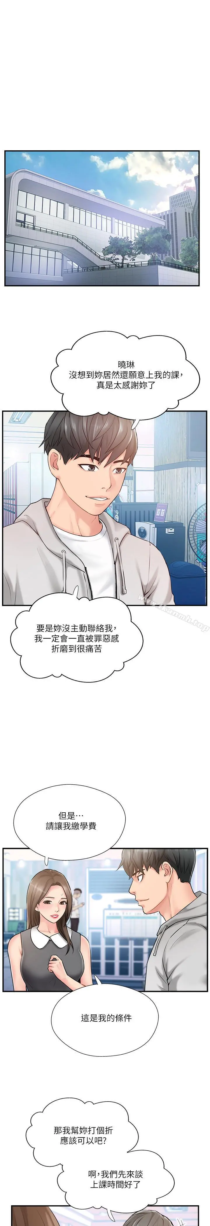 完美新伴侣 - 第9话-那个男人应该能满足我 - page 23