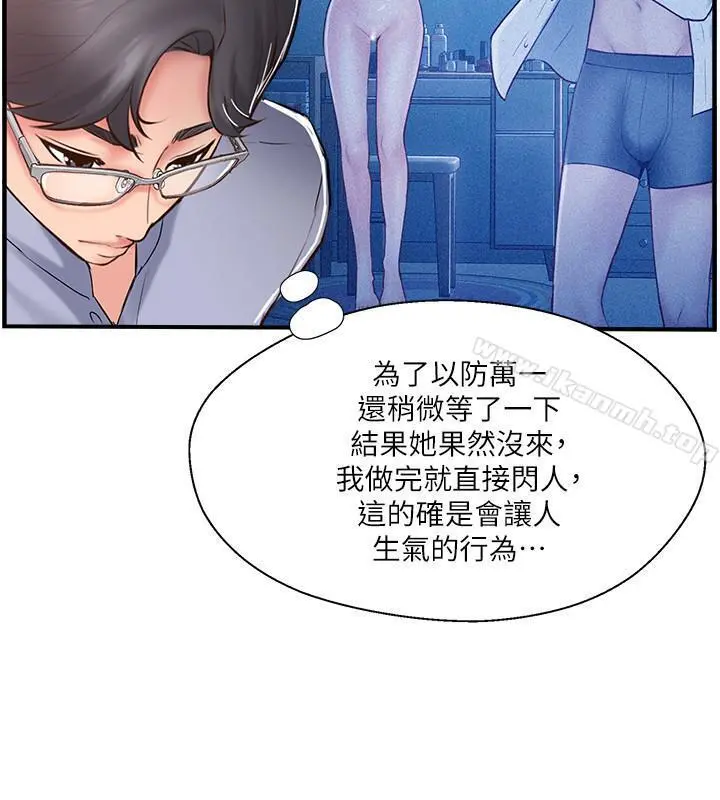 完美新伴侣 - 第9话-那个男人应该能满足我 - page 26