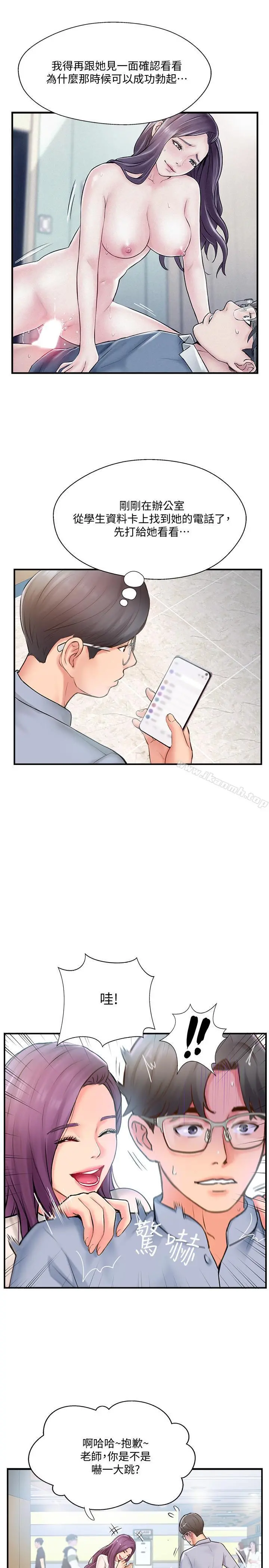 完美新伴侣 - 第9话-那个男人应该能满足我 - page 27