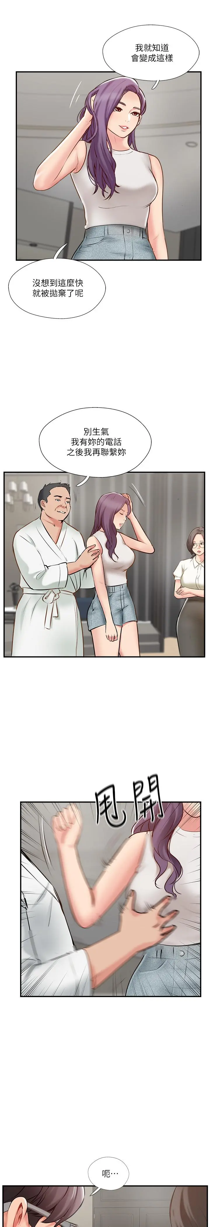 完美新伴侣 - 第42话-夫妻俩不平凡的出轨 - page 3
