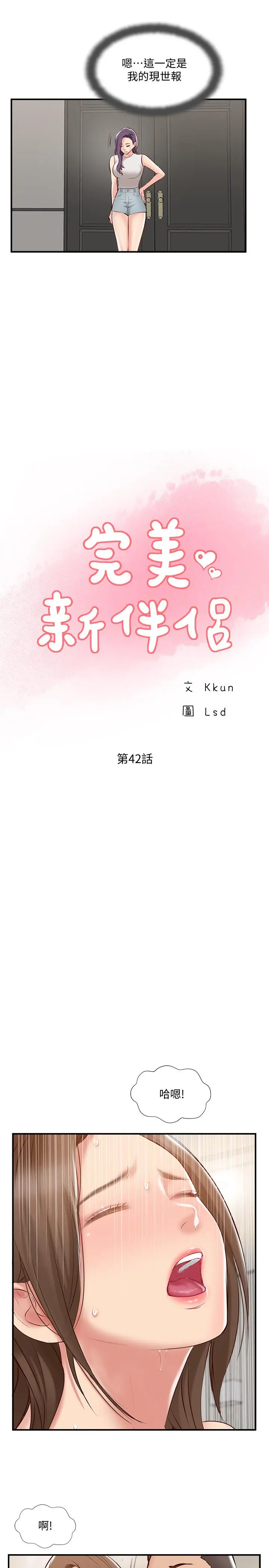 完美新伴侣 - 第42话-夫妻俩不平凡的出轨 - page 7