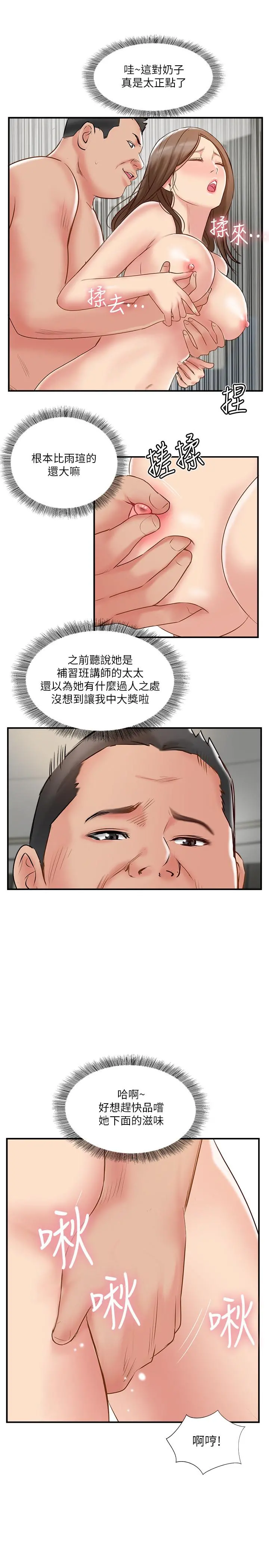 完美新伴侣 - 第42话-夫妻俩不平凡的出轨 - page 9