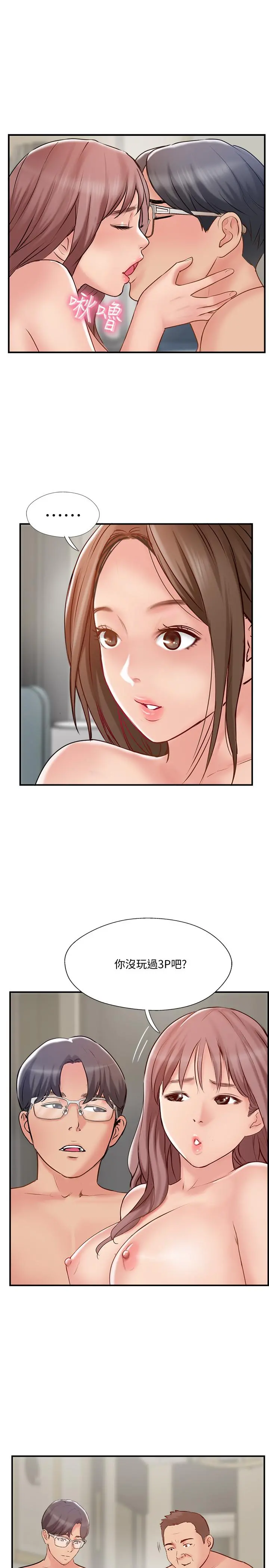 完美新伴侣 - 第42话-夫妻俩不平凡的出轨 - page 35