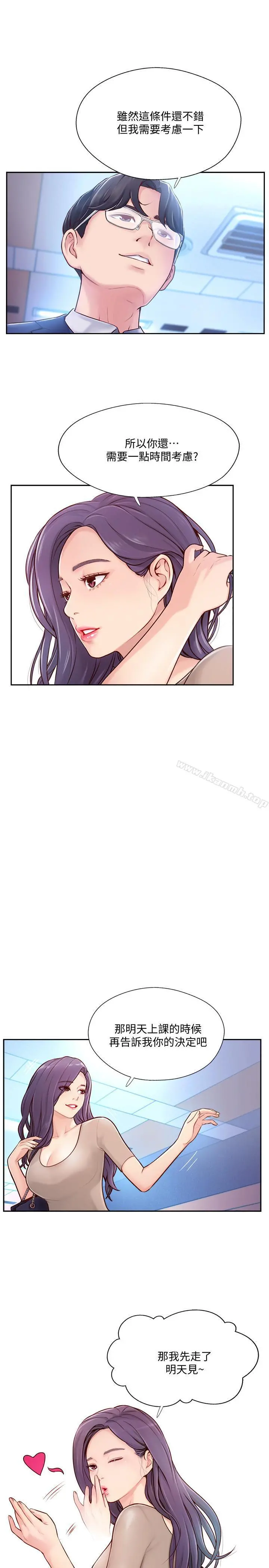 完美新伴侣 - 第4话-我想做想到快疯了 - page 5