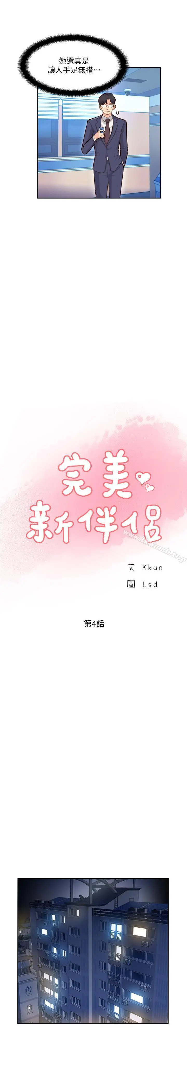 完美新伴侣 - 第4话-我想做想到快疯了 - page 7