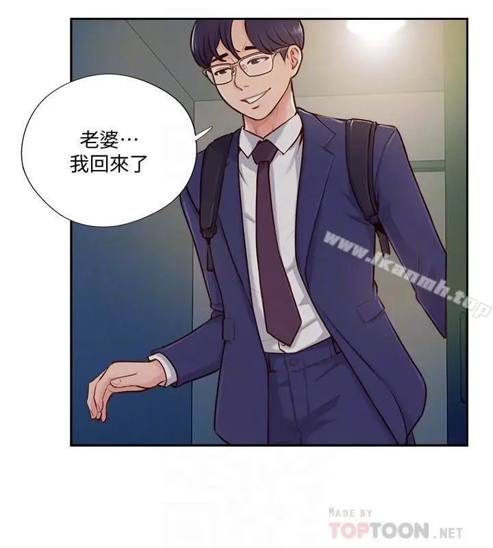 完美新伴侣 - 第4话-我想做想到快疯了 - page 8