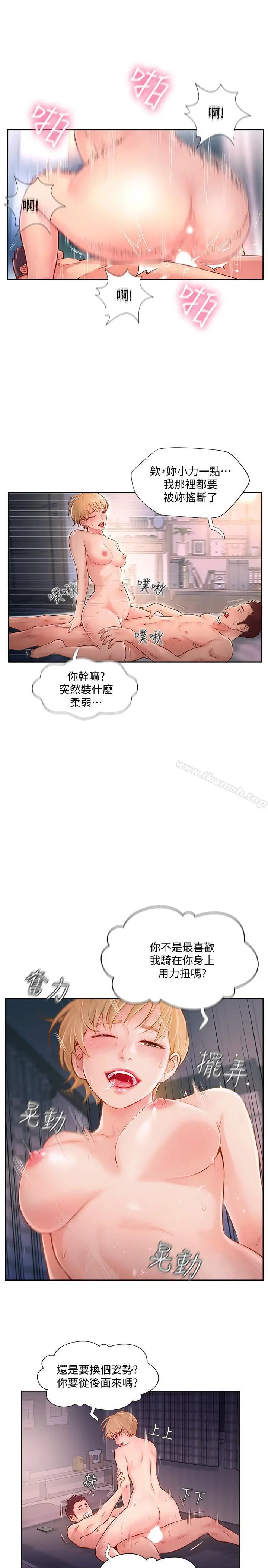 完美新伴侣 - 第4话-我想做想到快疯了 - page 17