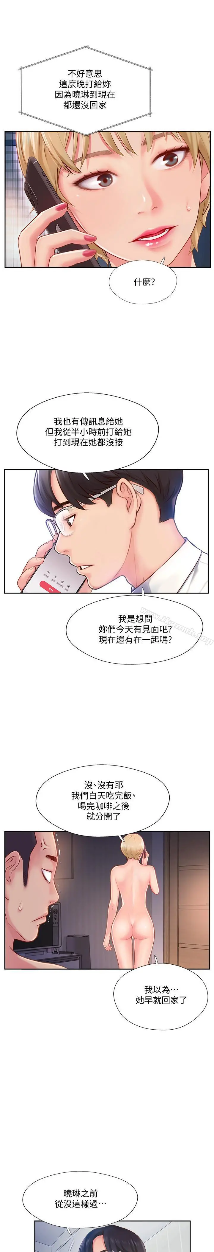 完美新伴侣 - 第4话-我想做想到快疯了 - page 21