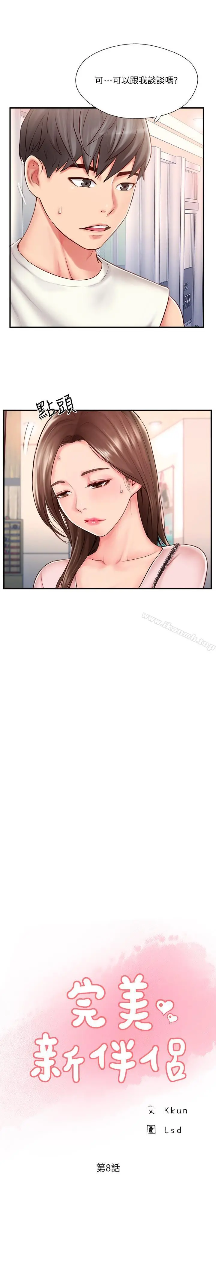 完美新伴侣 - 第8话-人妻欲求不满的挣扎 - page 5