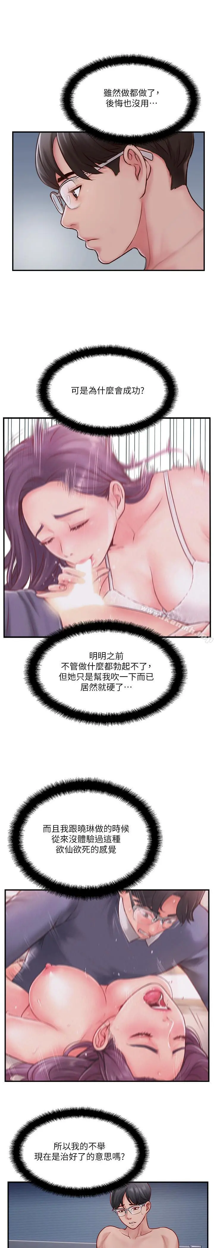 完美新伴侣 - 第8话-人妻欲求不满的挣扎 - page 23