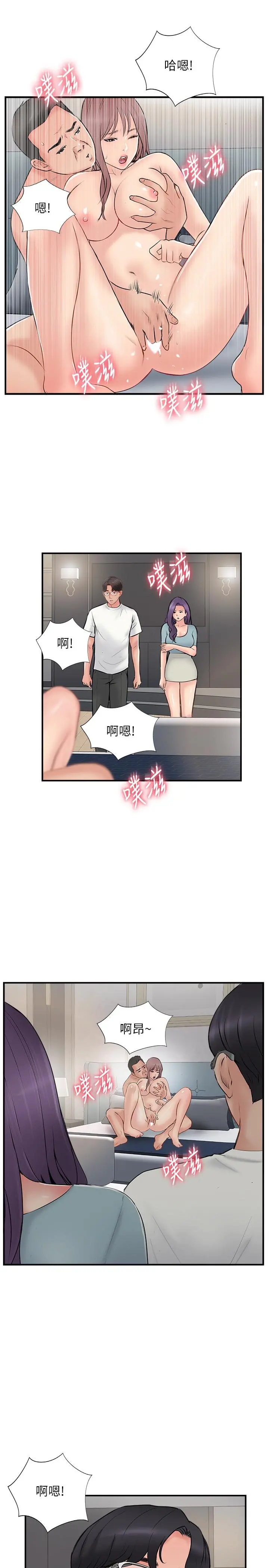 完美新伴侣 - 第36话-可以把师母带来这里吗 - page 3