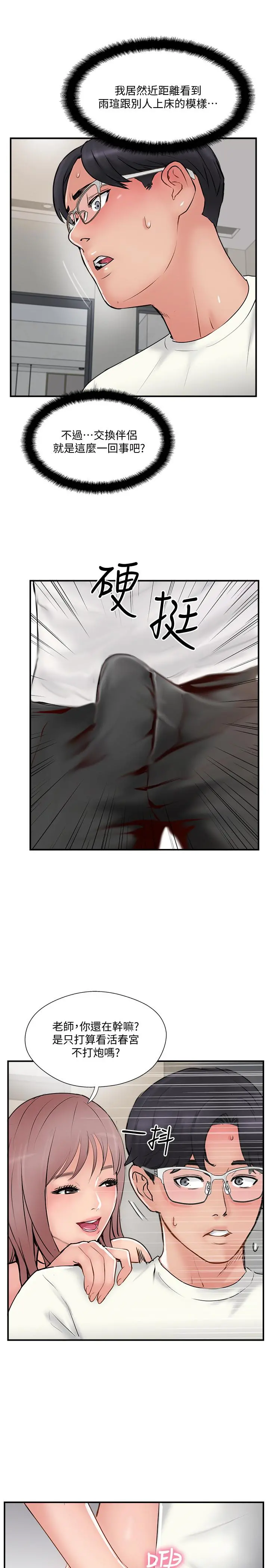 完美新伴侣 - 第36话-可以把师母带来这里吗 - page 13