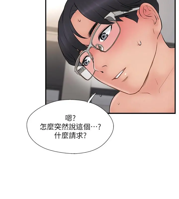 完美新伴侣 - 第36话-可以把师母带来这里吗 - page 28